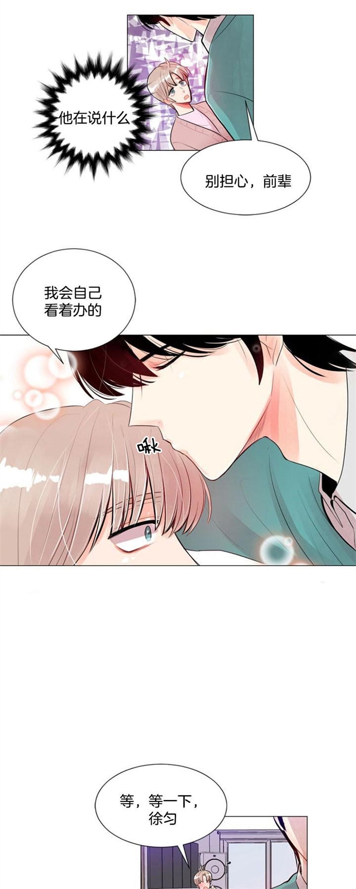 《万人迷的小透明》漫画最新章节第26话免费下拉式在线观看章节第【12】张图片