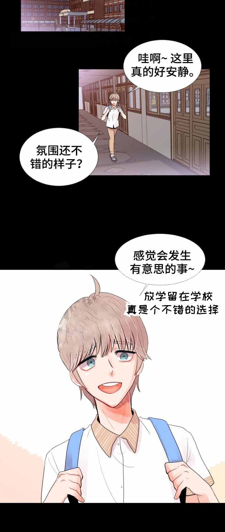 《万人迷的小透明》漫画最新章节第6话免费下拉式在线观看章节第【3】张图片