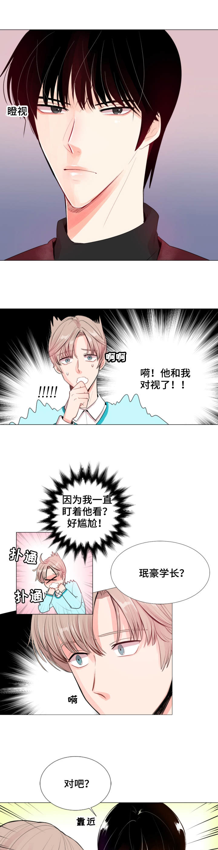 《万人迷的小透明》漫画最新章节第1话免费下拉式在线观看章节第【9】张图片