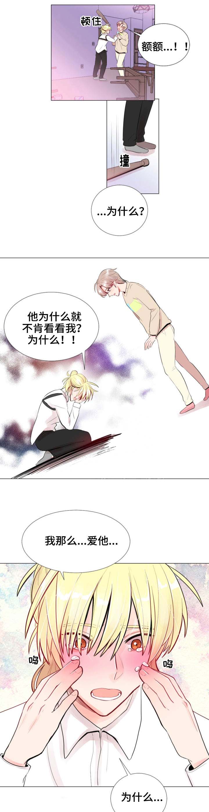 《万人迷的小透明》漫画最新章节第18话免费下拉式在线观看章节第【4】张图片