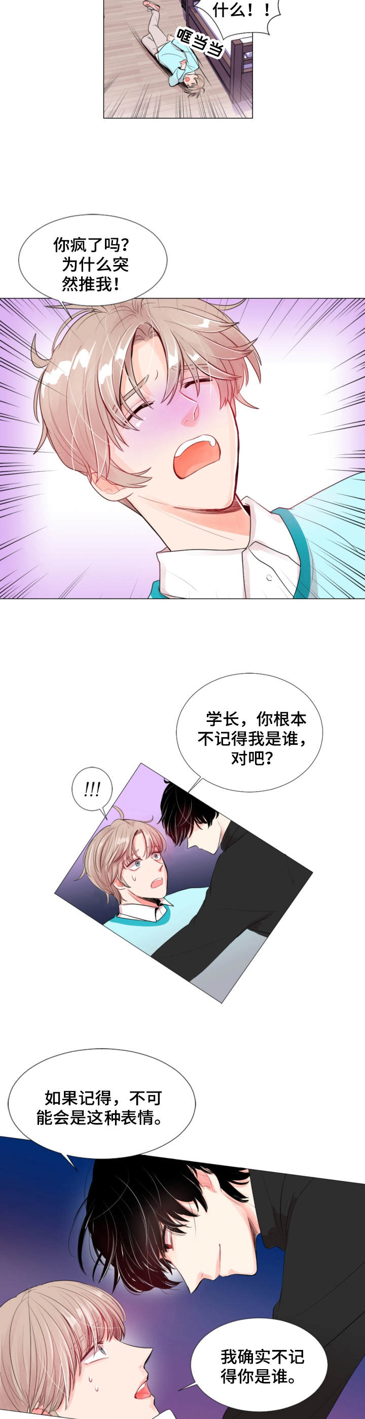 《万人迷的小透明》漫画最新章节第2话免费下拉式在线观看章节第【5】张图片