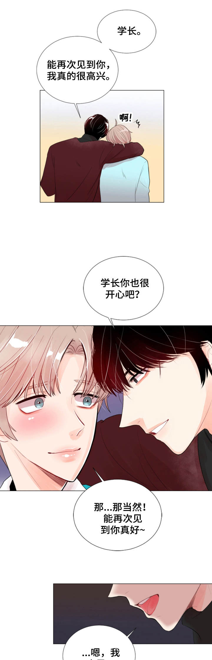 《万人迷的小透明》漫画最新章节第2话免费下拉式在线观看章节第【2】张图片