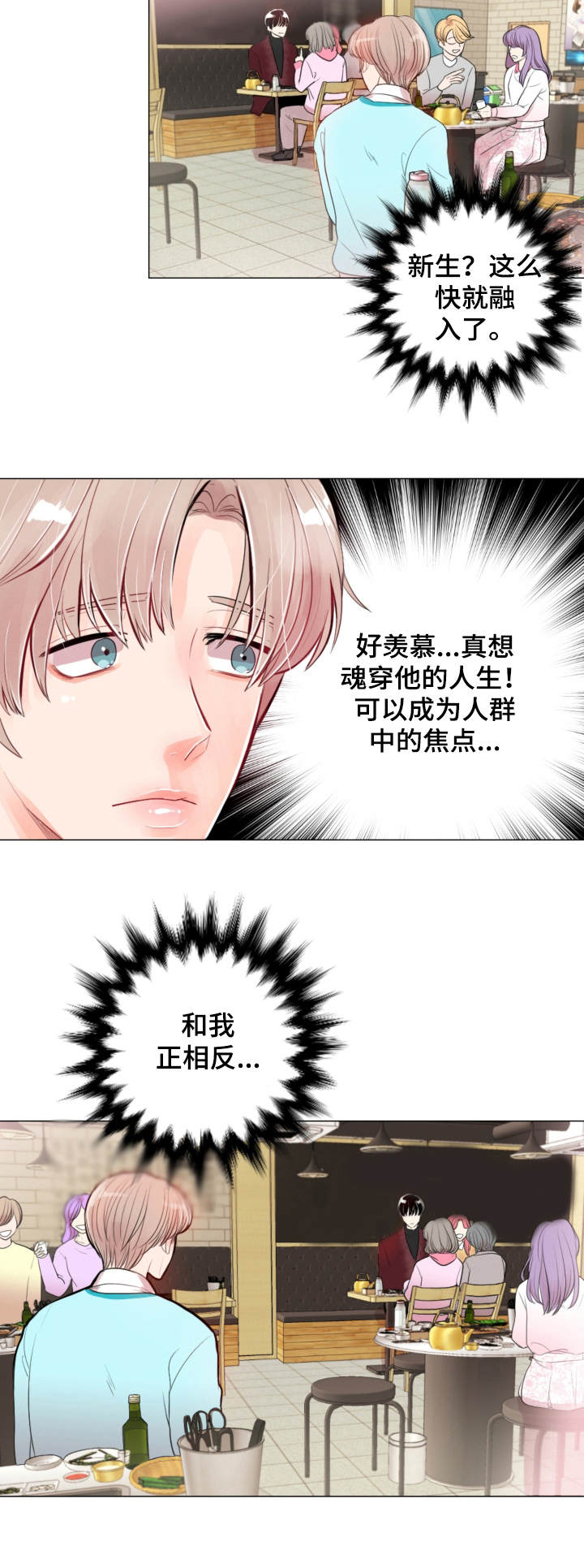 《万人迷的小透明》漫画最新章节第1话免费下拉式在线观看章节第【8】张图片