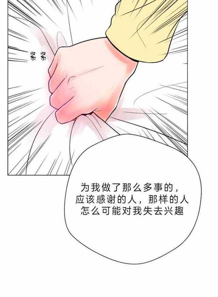 《万人迷的小透明》漫画最新章节第64话免费下拉式在线观看章节第【20】张图片