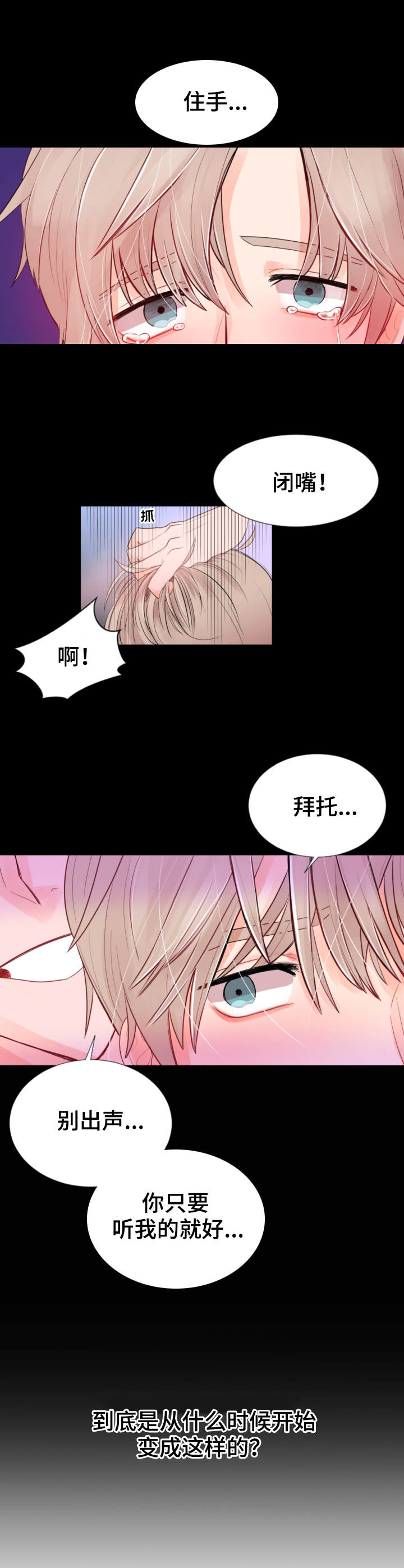 《万人迷的小透明》漫画最新章节第1话免费下拉式在线观看章节第【1】张图片