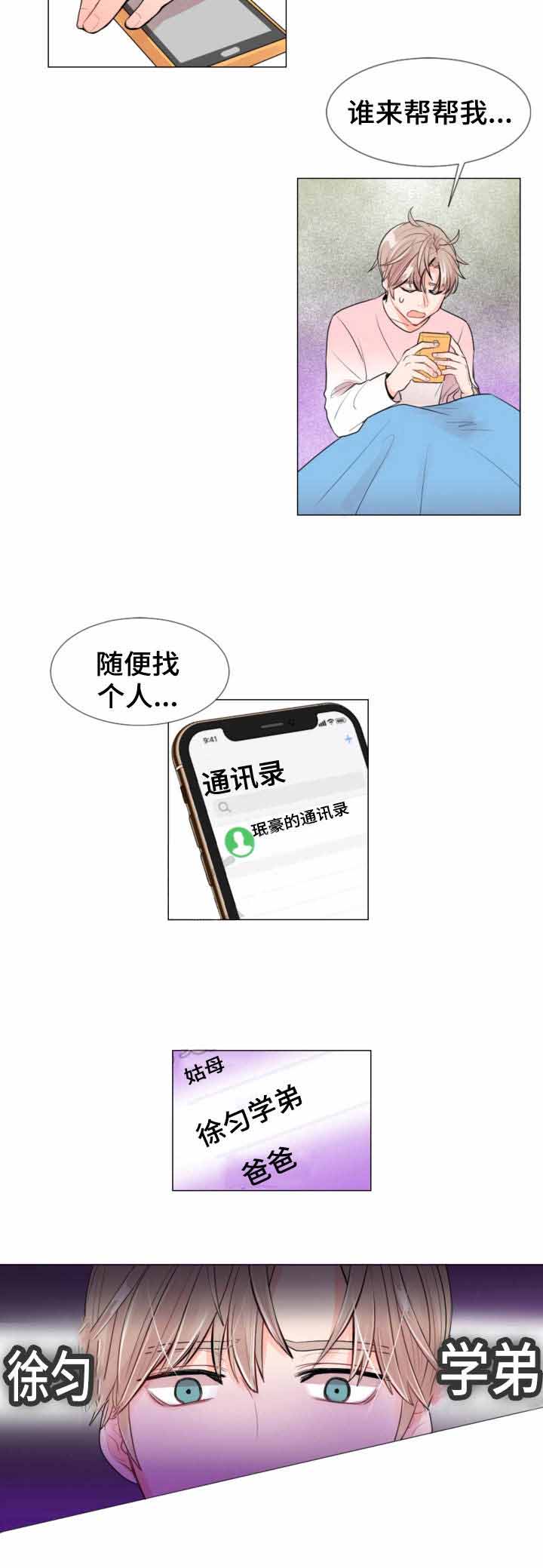 《万人迷的小透明》漫画最新章节第6话免费下拉式在线观看章节第【9】张图片