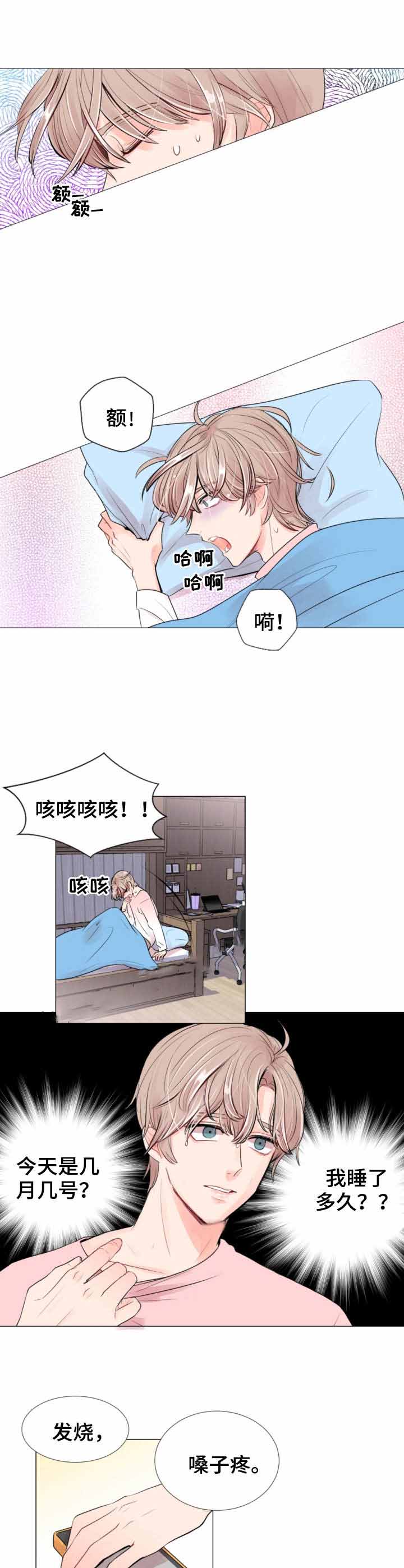 《万人迷的小透明》漫画最新章节第6话免费下拉式在线观看章节第【8】张图片