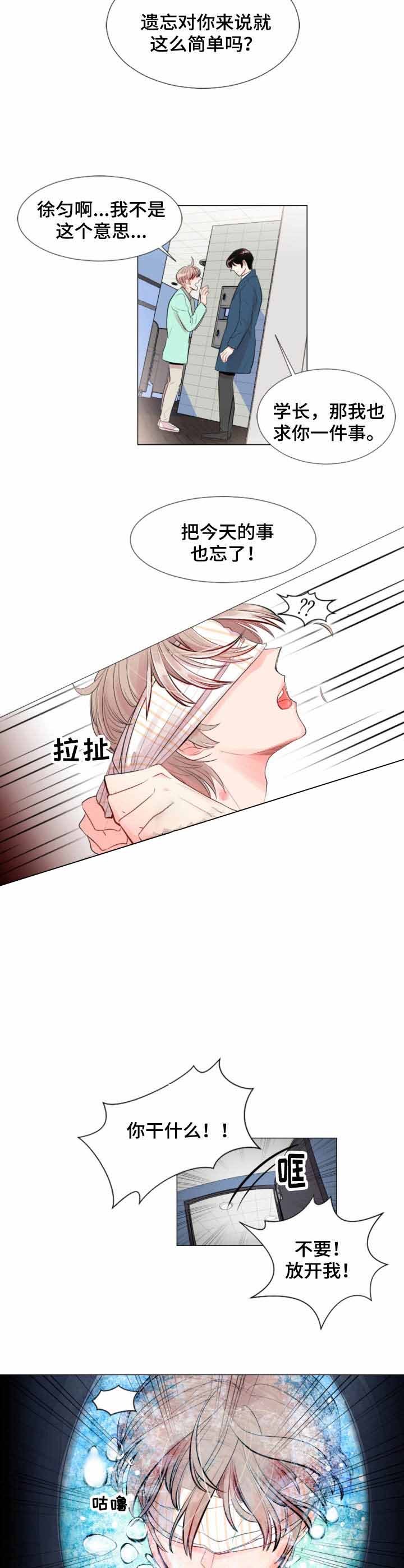 《万人迷的小透明》漫画最新章节第5话免费下拉式在线观看章节第【2】张图片