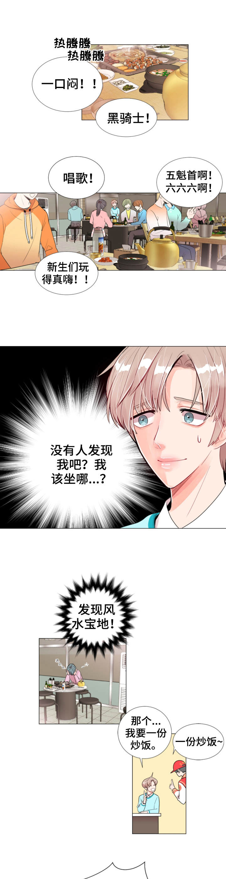 《万人迷的小透明》漫画最新章节第1话免费下拉式在线观看章节第【6】张图片