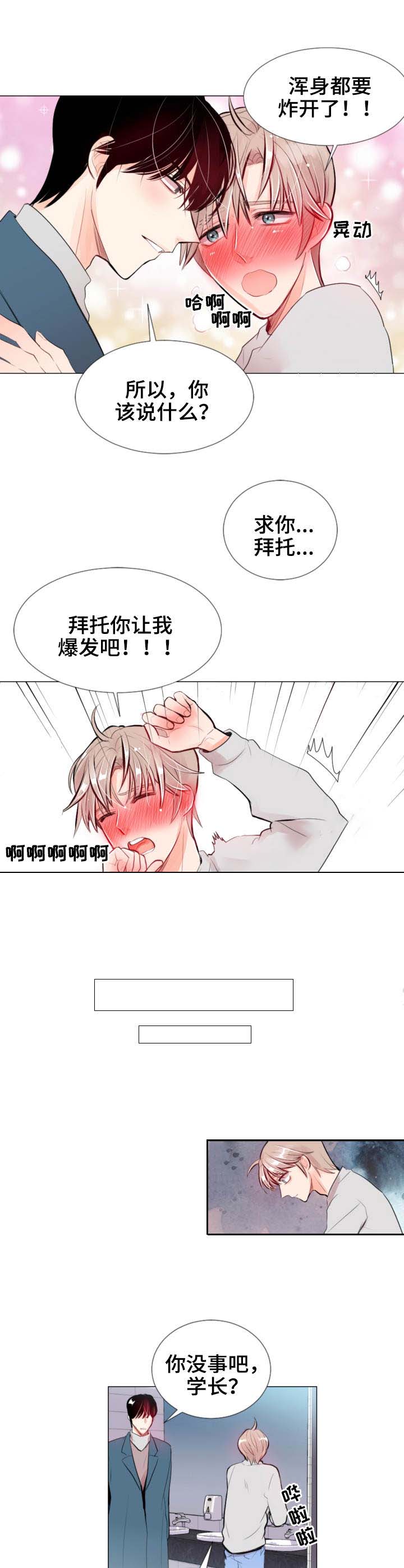 《万人迷的小透明》漫画最新章节第17话免费下拉式在线观看章节第【5】张图片