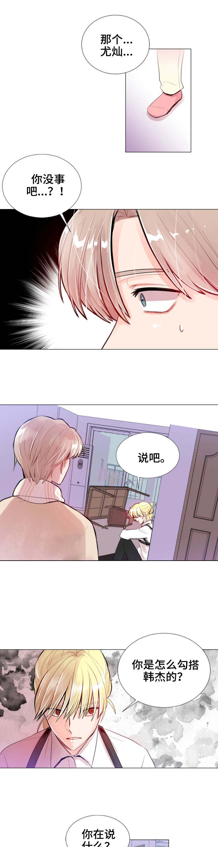 《万人迷的小透明》漫画最新章节第18话免费下拉式在线观看章节第【2】张图片