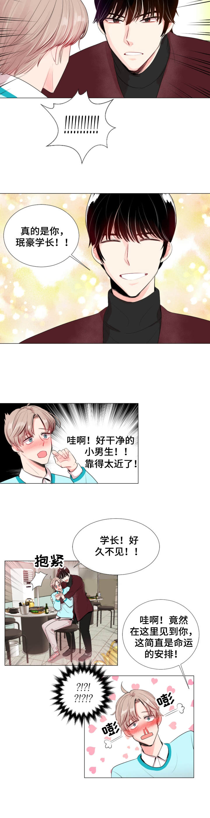 《万人迷的小透明》漫画最新章节第1话免费下拉式在线观看章节第【10】张图片