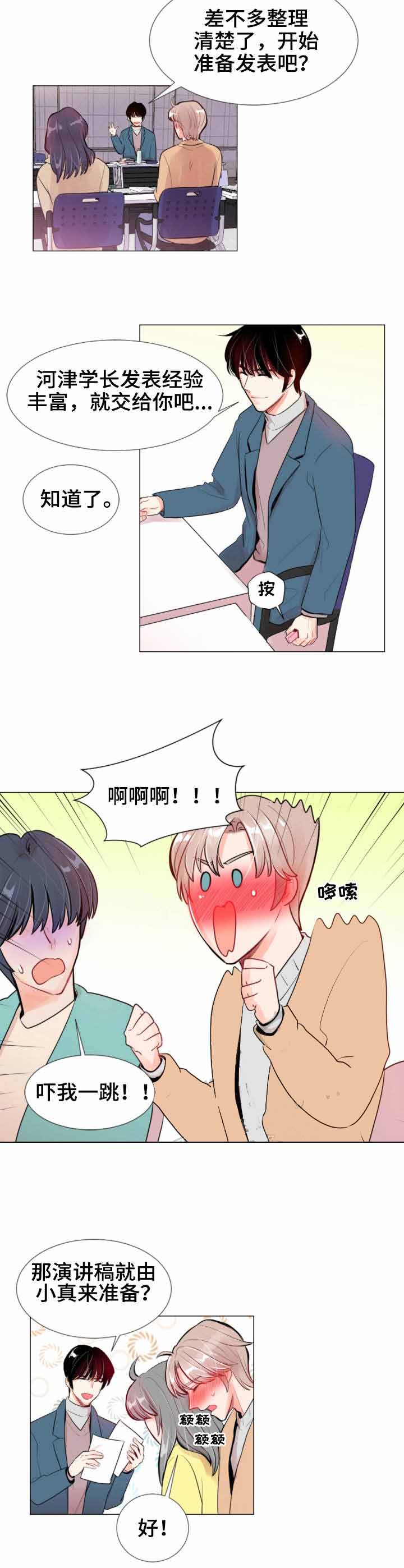 《万人迷的小透明》漫画最新章节第15话免费下拉式在线观看章节第【10】张图片