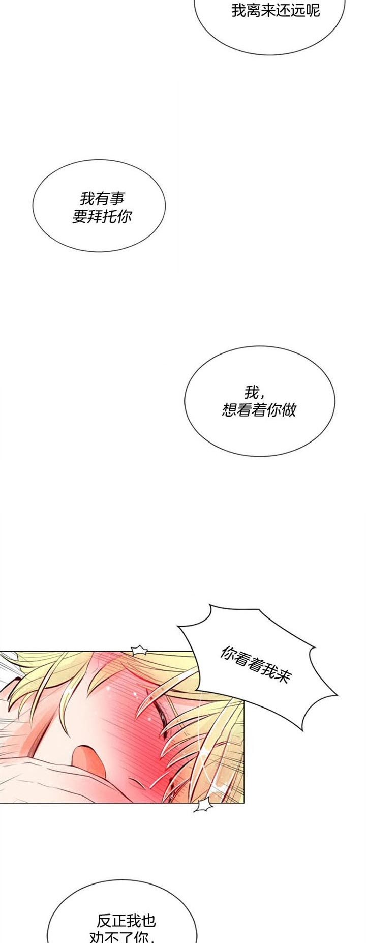 《万人迷的小透明》漫画最新章节第25话免费下拉式在线观看章节第【2】张图片