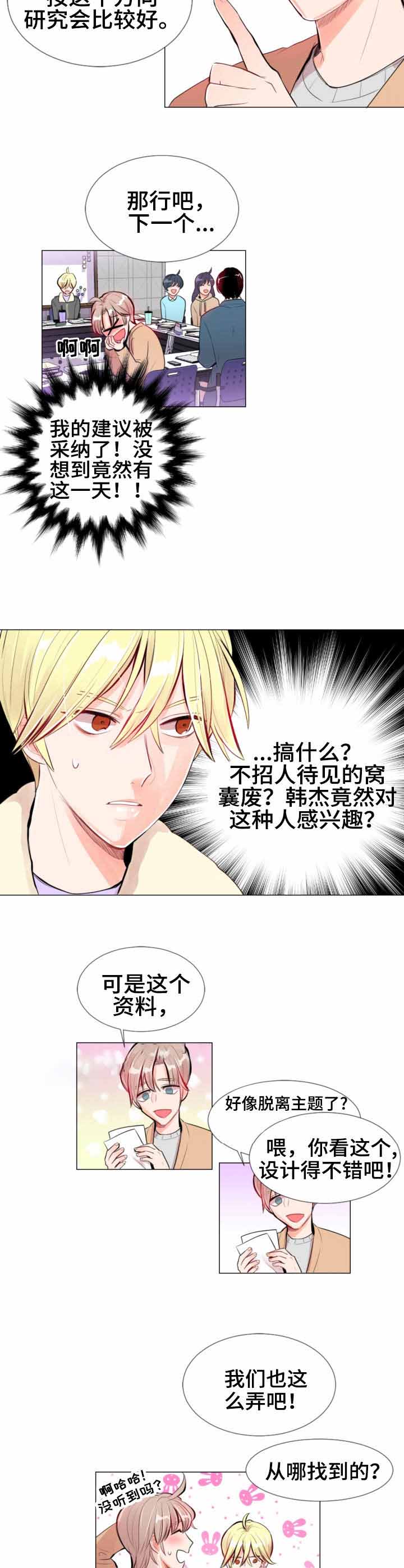 《万人迷的小透明》漫画最新章节第14话免费下拉式在线观看章节第【8】张图片