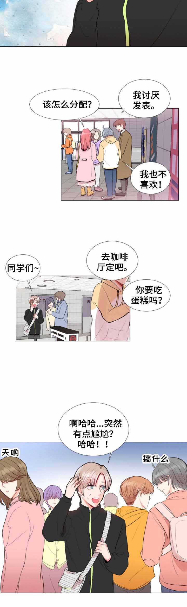 《万人迷的小透明》漫画最新章节第9话免费下拉式在线观看章节第【5】张图片