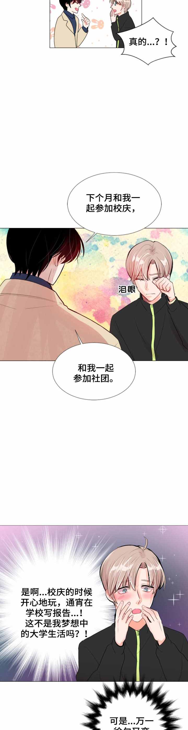 《万人迷的小透明》漫画最新章节第11话免费下拉式在线观看章节第【3】张图片