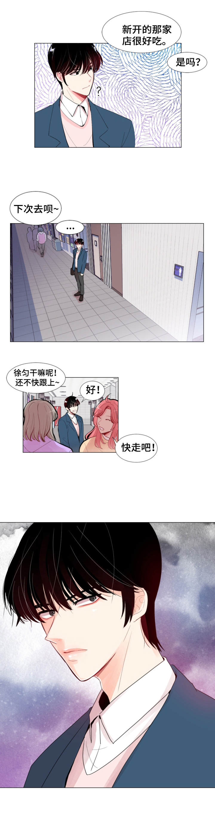 《万人迷的小透明》漫画最新章节第4话免费下拉式在线观看章节第【2】张图片