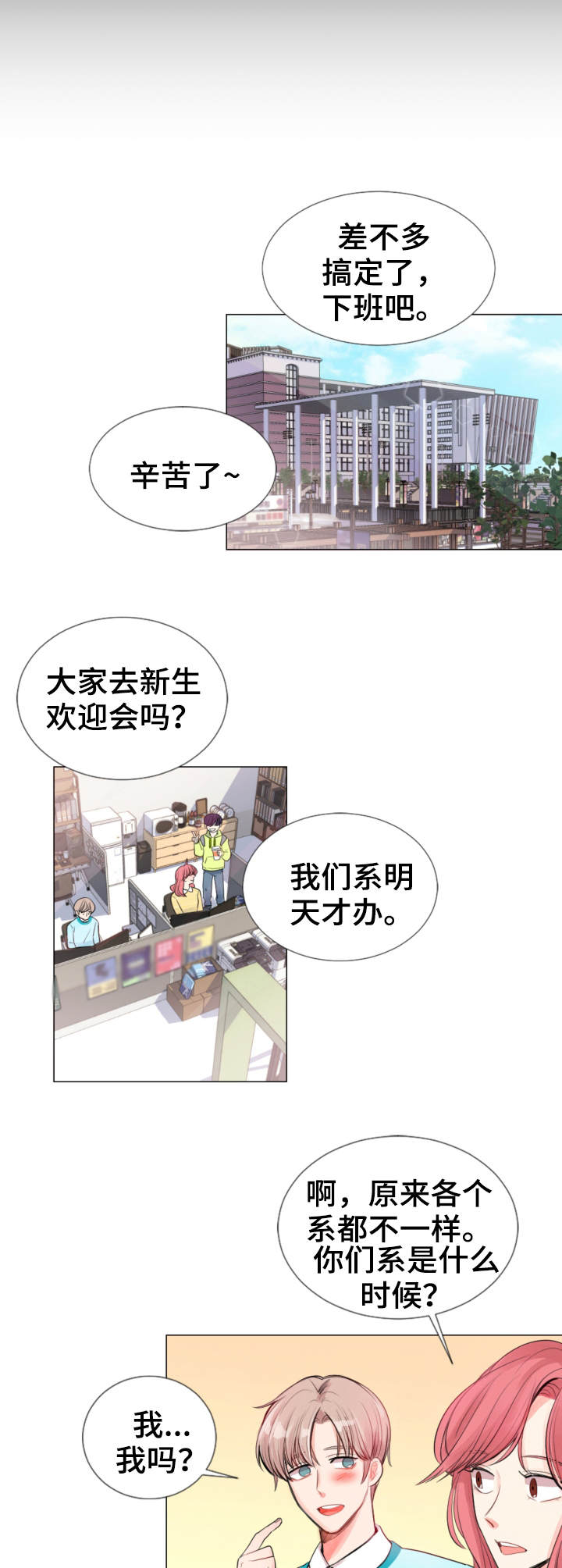 《万人迷的小透明》漫画最新章节第1话免费下拉式在线观看章节第【2】张图片