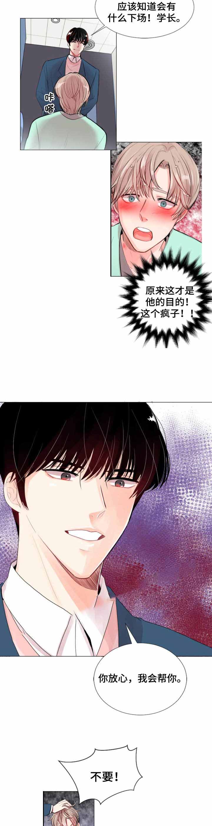 《万人迷的小透明》漫画最新章节第5话免费下拉式在线观看章节第【5】张图片