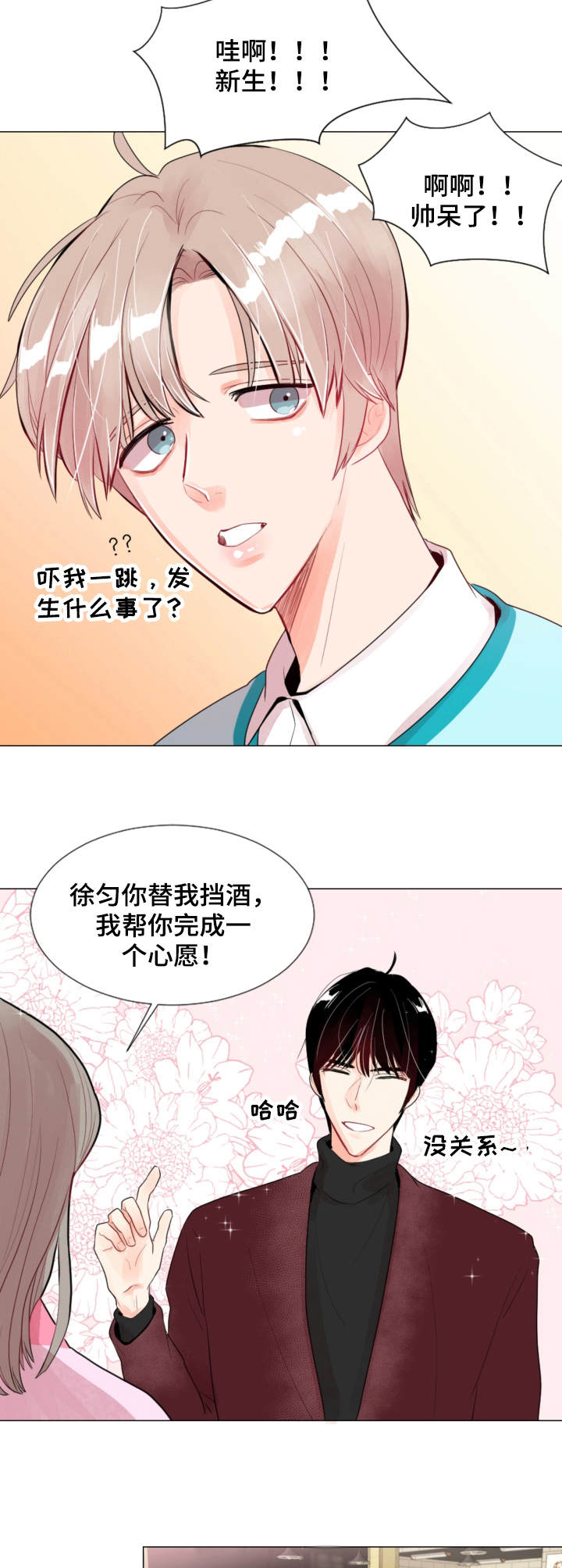 《万人迷的小透明》漫画最新章节第1话免费下拉式在线观看章节第【7】张图片