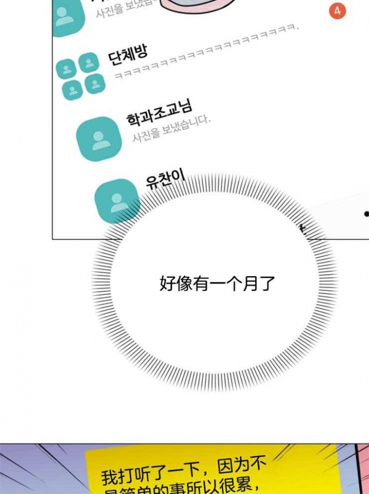 《万人迷的小透明》漫画最新章节第81话免费下拉式在线观看章节第【4】张图片