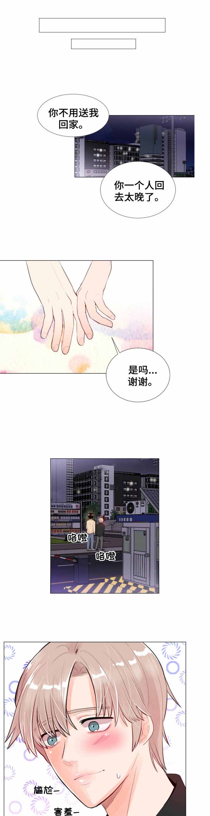 《万人迷的小透明》漫画最新章节第11话免费下拉式在线观看章节第【7】张图片