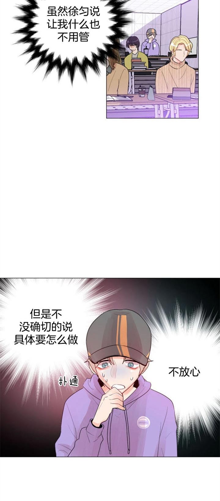 《万人迷的小透明》漫画最新章节第29话免费下拉式在线观看章节第【2】张图片