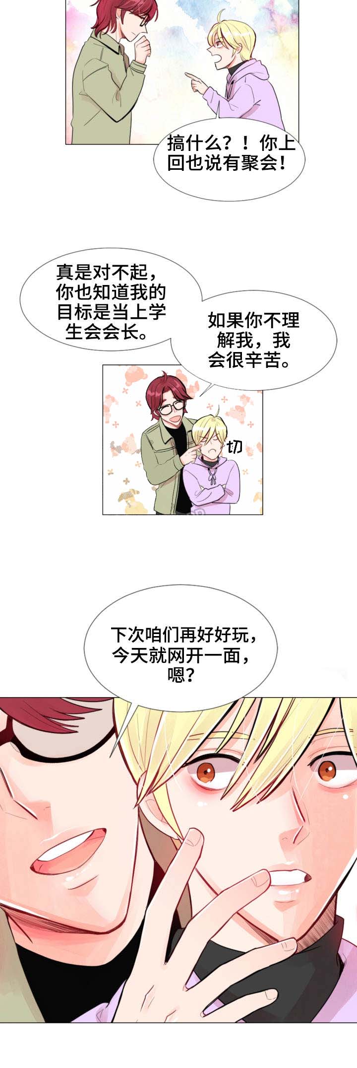 《万人迷的小透明》漫画最新章节第17话免费下拉式在线观看章节第【8】张图片