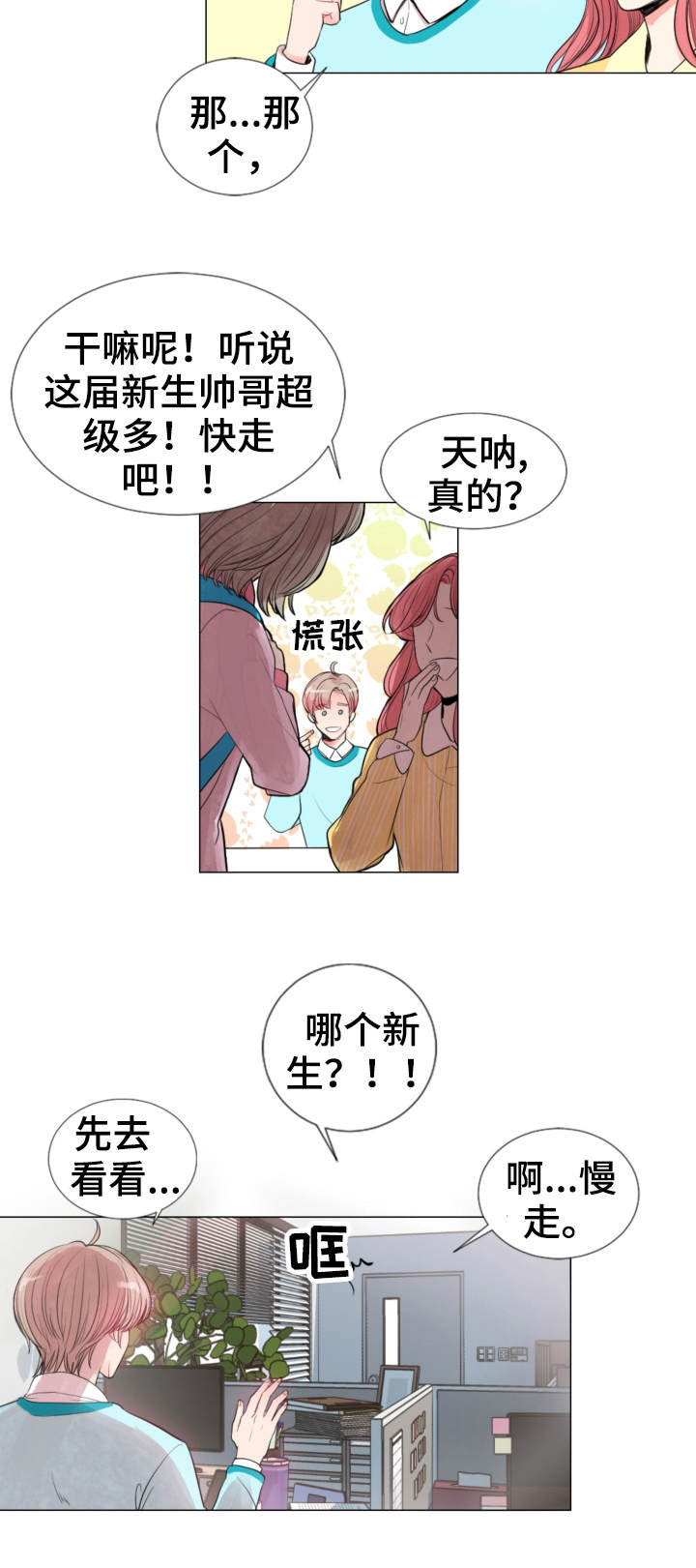 《万人迷的小透明》漫画最新章节第1话免费下拉式在线观看章节第【3】张图片