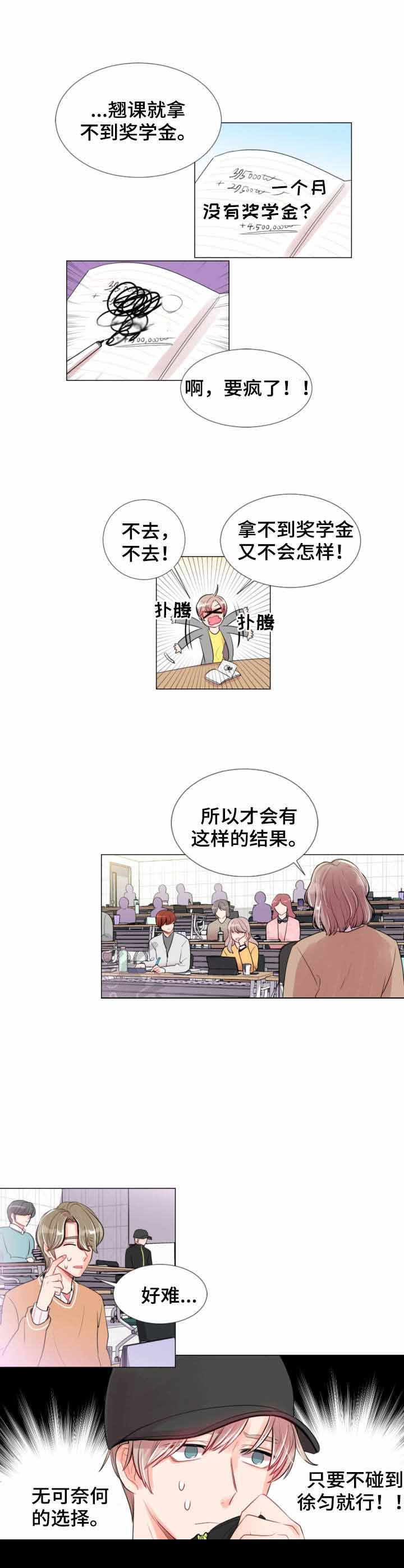 《万人迷的小透明》漫画最新章节第9话免费下拉式在线观看章节第【2】张图片