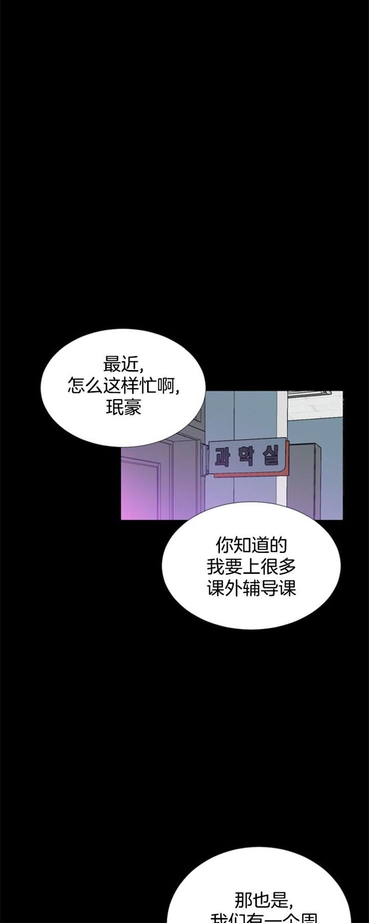 《万人迷的小透明》漫画最新章节第40话免费下拉式在线观看章节第【9】张图片