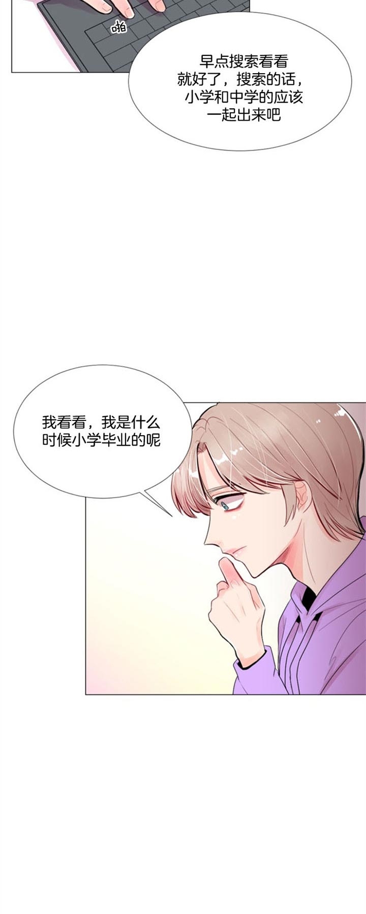 《万人迷的小透明》漫画最新章节第33话免费下拉式在线观看章节第【9】张图片