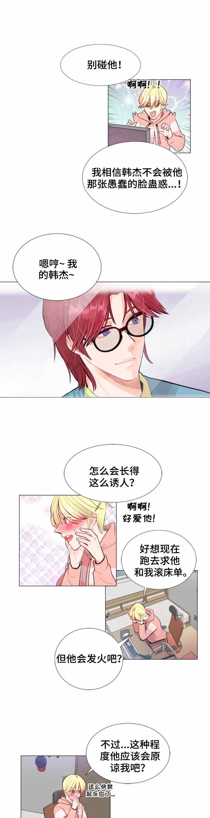《万人迷的小透明》漫画最新章节第13话免费下拉式在线观看章节第【6】张图片