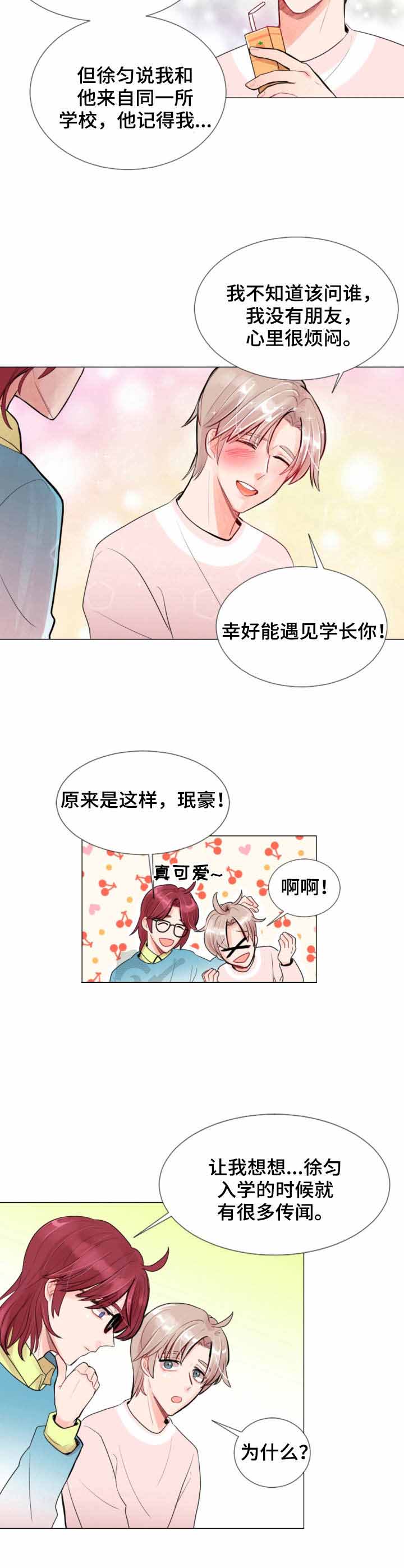 《万人迷的小透明》漫画最新章节第13话免费下拉式在线观看章节第【2】张图片