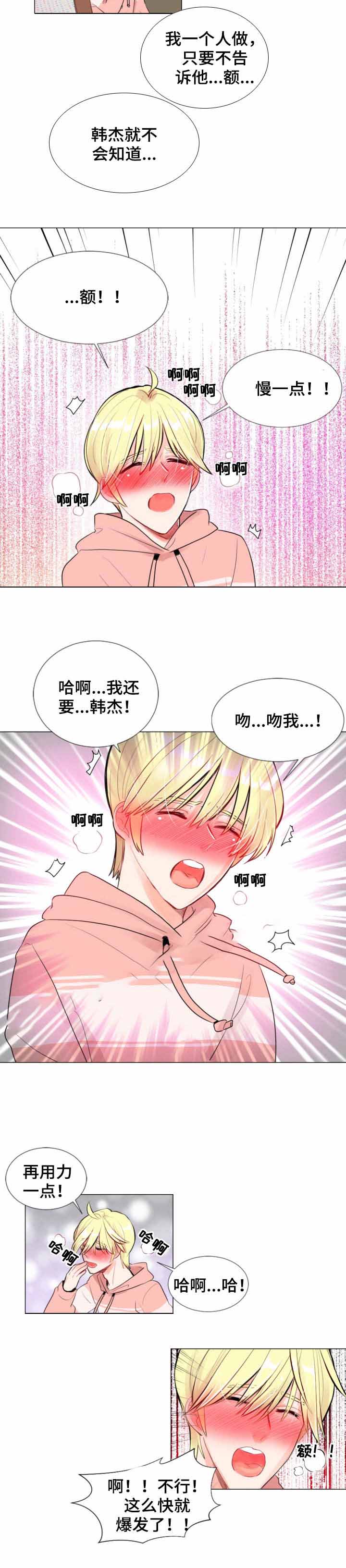 《万人迷的小透明》漫画最新章节第13话免费下拉式在线观看章节第【7】张图片