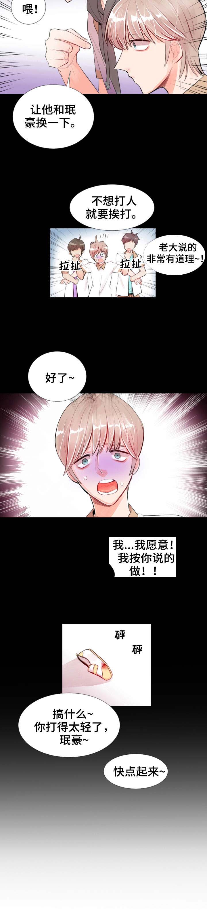 《万人迷的小透明》漫画最新章节第18话免费下拉式在线观看章节第【10】张图片