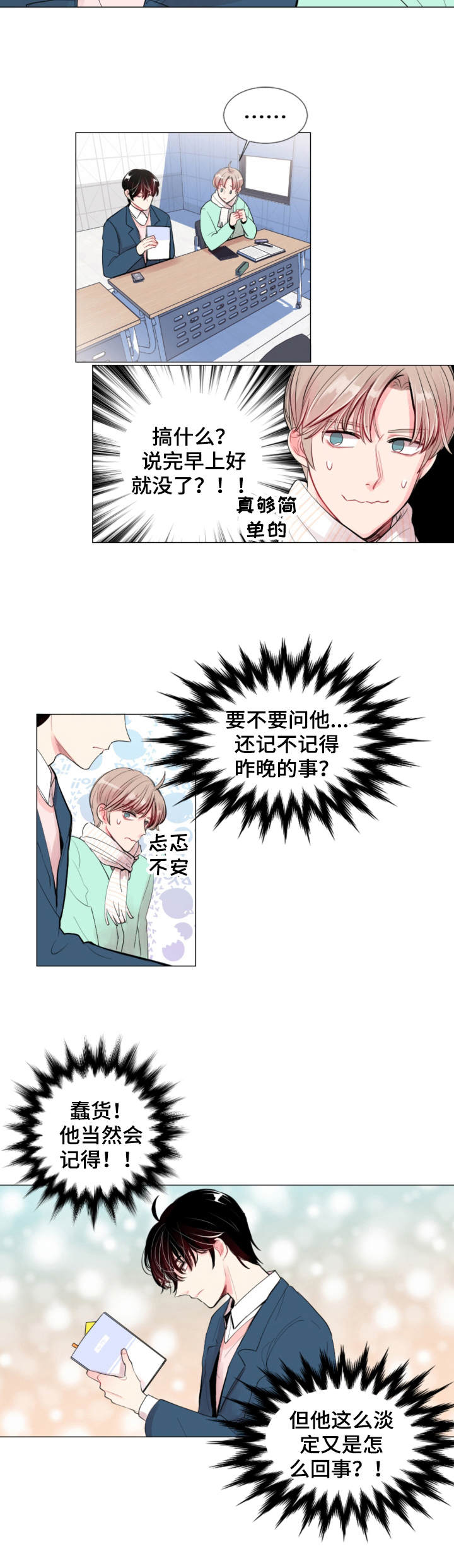 《万人迷的小透明》漫画最新章节第3话免费下拉式在线观看章节第【6】张图片