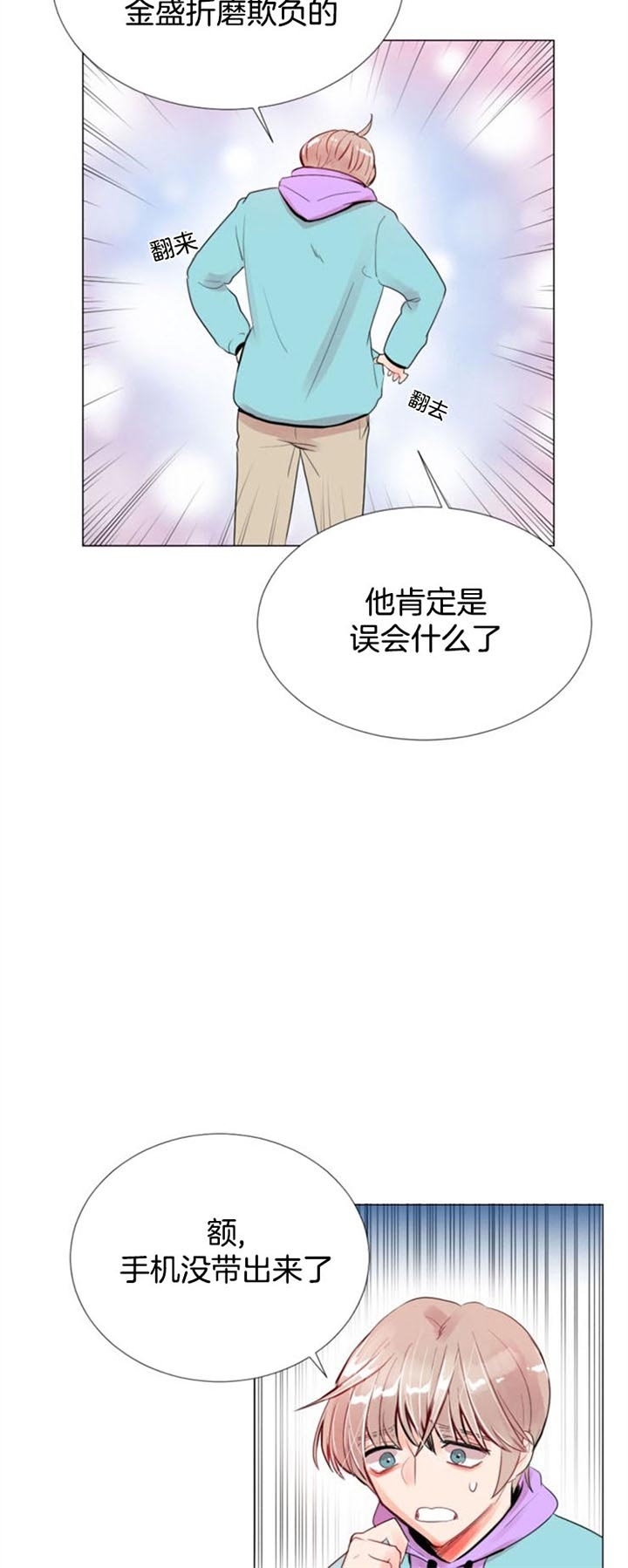 《万人迷的小透明》漫画最新章节第47话免费下拉式在线观看章节第【12】张图片