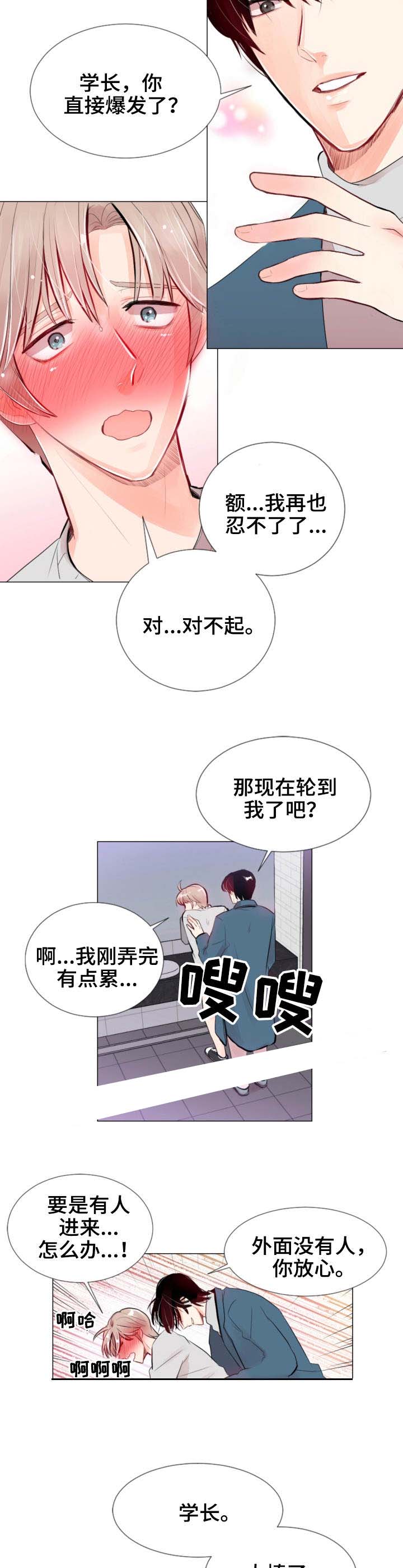 《万人迷的小透明》漫画最新章节第17话免费下拉式在线观看章节第【3】张图片