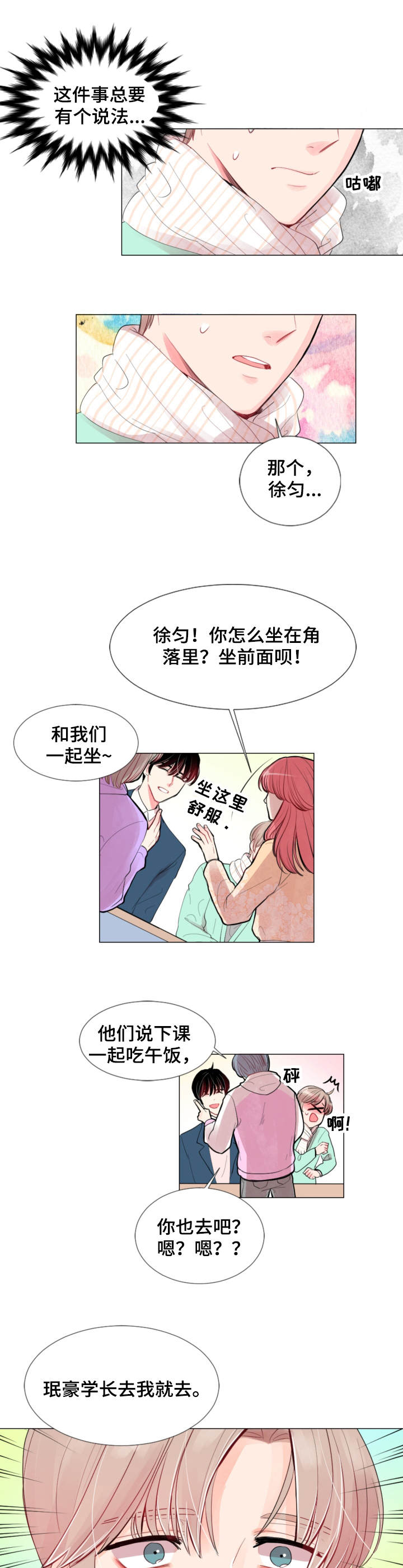 《万人迷的小透明》漫画最新章节第3话免费下拉式在线观看章节第【7】张图片