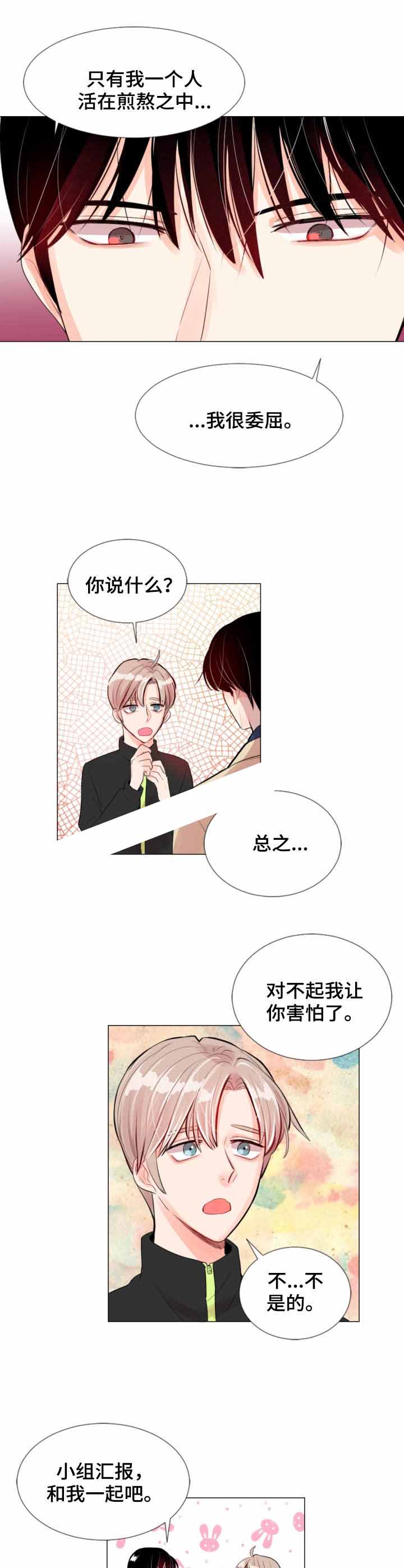 《万人迷的小透明》漫画最新章节第11话免费下拉式在线观看章节第【2】张图片