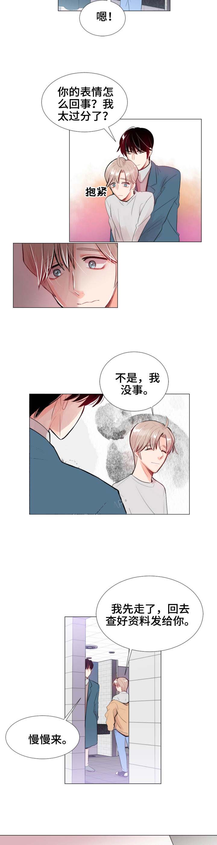 《万人迷的小透明》漫画最新章节第17话免费下拉式在线观看章节第【6】张图片