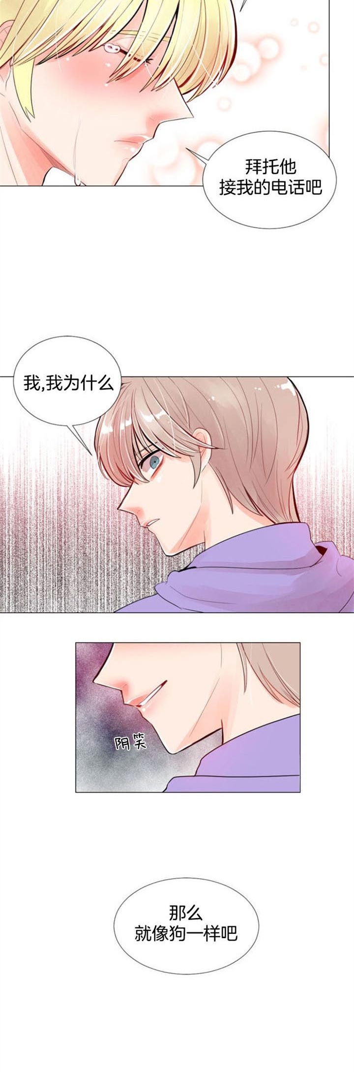 《万人迷的小透明》漫画最新章节第29话免费下拉式在线观看章节第【18】张图片