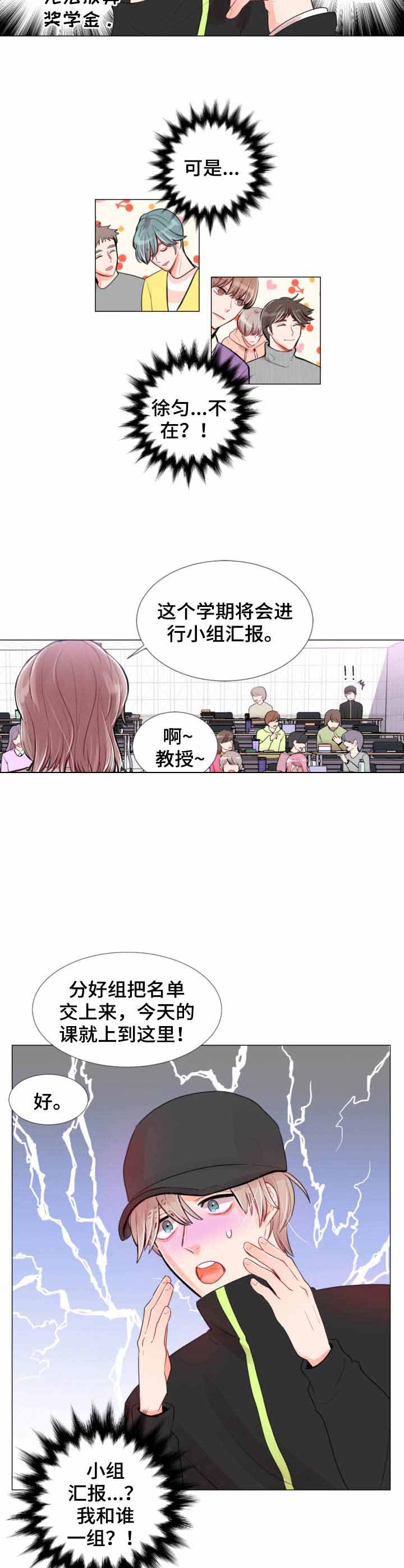 《万人迷的小透明》漫画最新章节第9话免费下拉式在线观看章节第【3】张图片