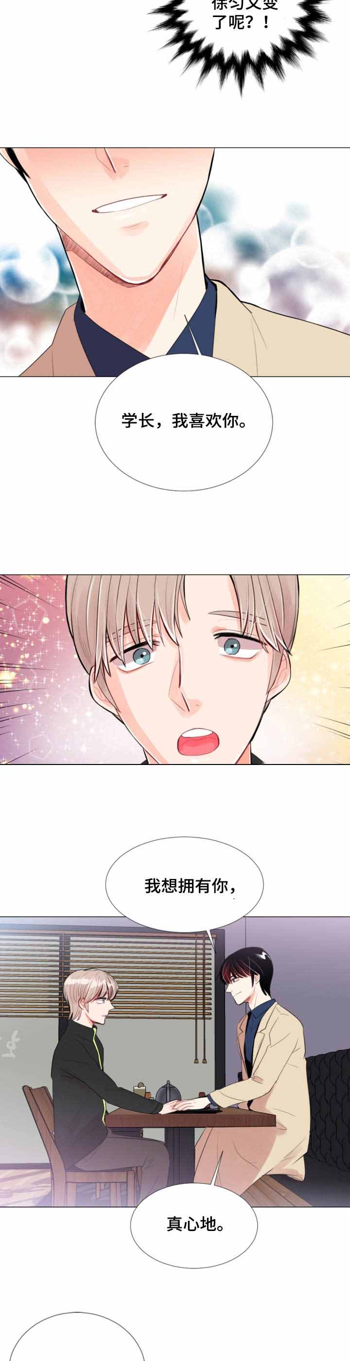 《万人迷的小透明》漫画最新章节第11话免费下拉式在线观看章节第【4】张图片