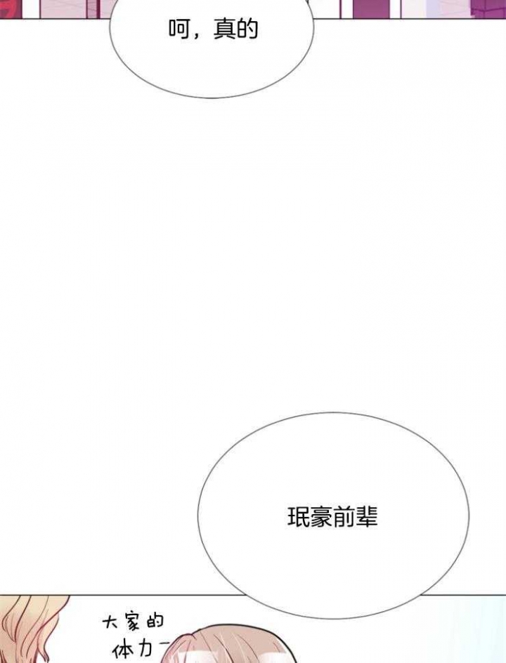 《万人迷的小透明》漫画最新章节第80话免费下拉式在线观看章节第【11】张图片