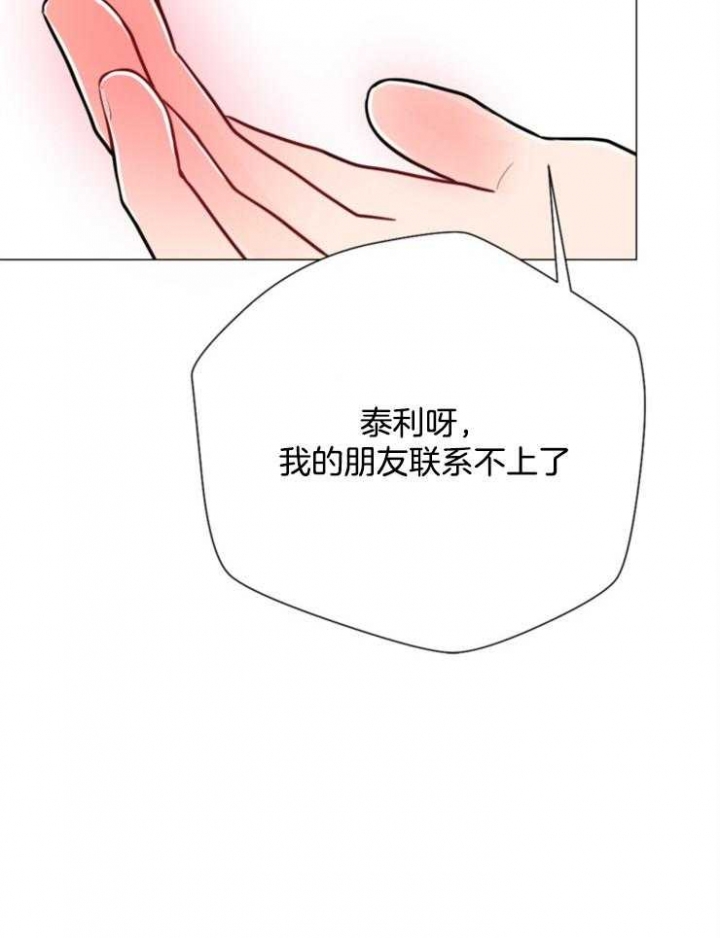《万人迷的小透明》漫画最新章节第81话免费下拉式在线观看章节第【27】张图片