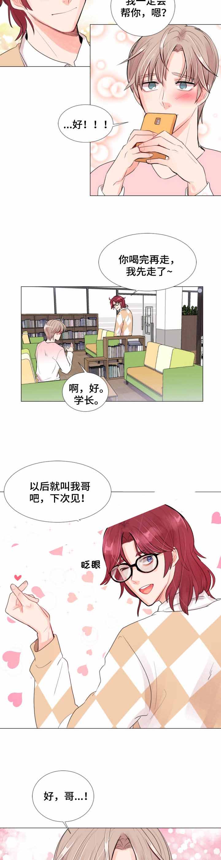 《万人迷的小透明》漫画最新章节第7话免费下拉式在线观看章节第【9】张图片