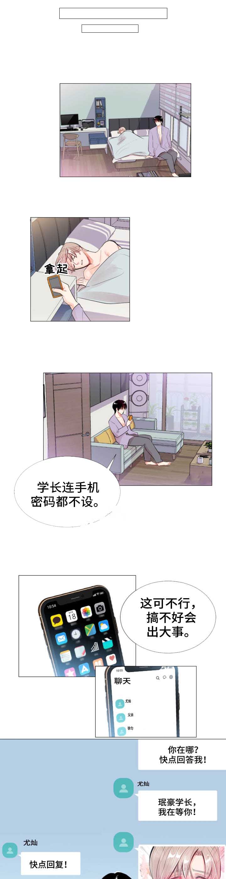 《万人迷的小透明》漫画最新章节第20话免费下拉式在线观看章节第【1】张图片
